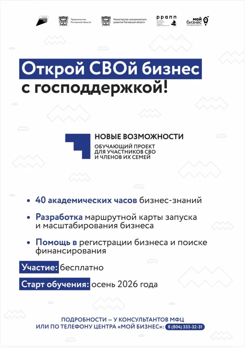 📌 Участники СВО и члены их семей смогут бесплатно пройти обучение по запуску собственн...