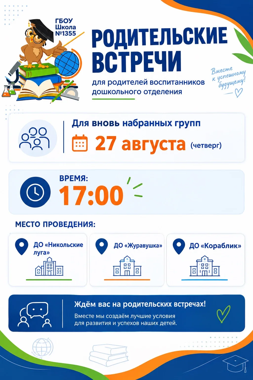 🎒 В ДЕТСКИЙ САД — ВМЕСТЕ И С УВЕРЕННОСТЬЮ!