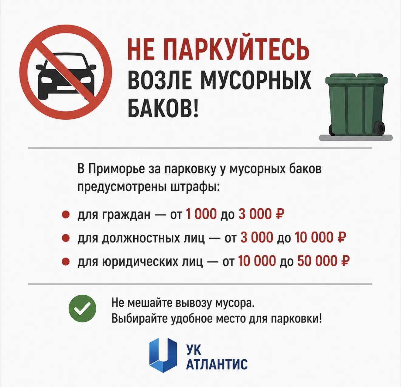 🚛 Не оставляйте автомобили возле контейнерных площадок!