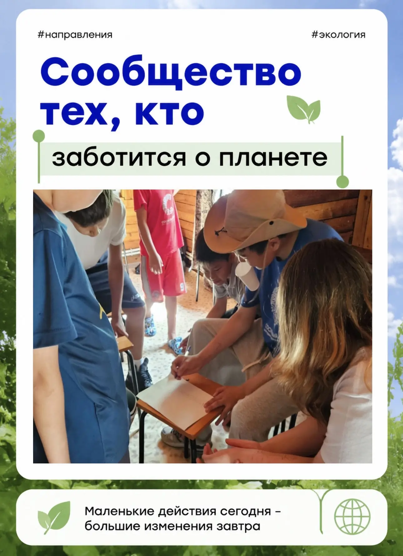 🌿25 июля в лагере «Кэскил» для Зеленых пионеров прошло занятие под названием «ЭкологиЯ». Ведущая за