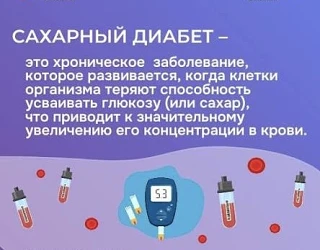 Врач- эндокринолог предупреждает, что сахарный диабет 2 типа перестал быть только забол...