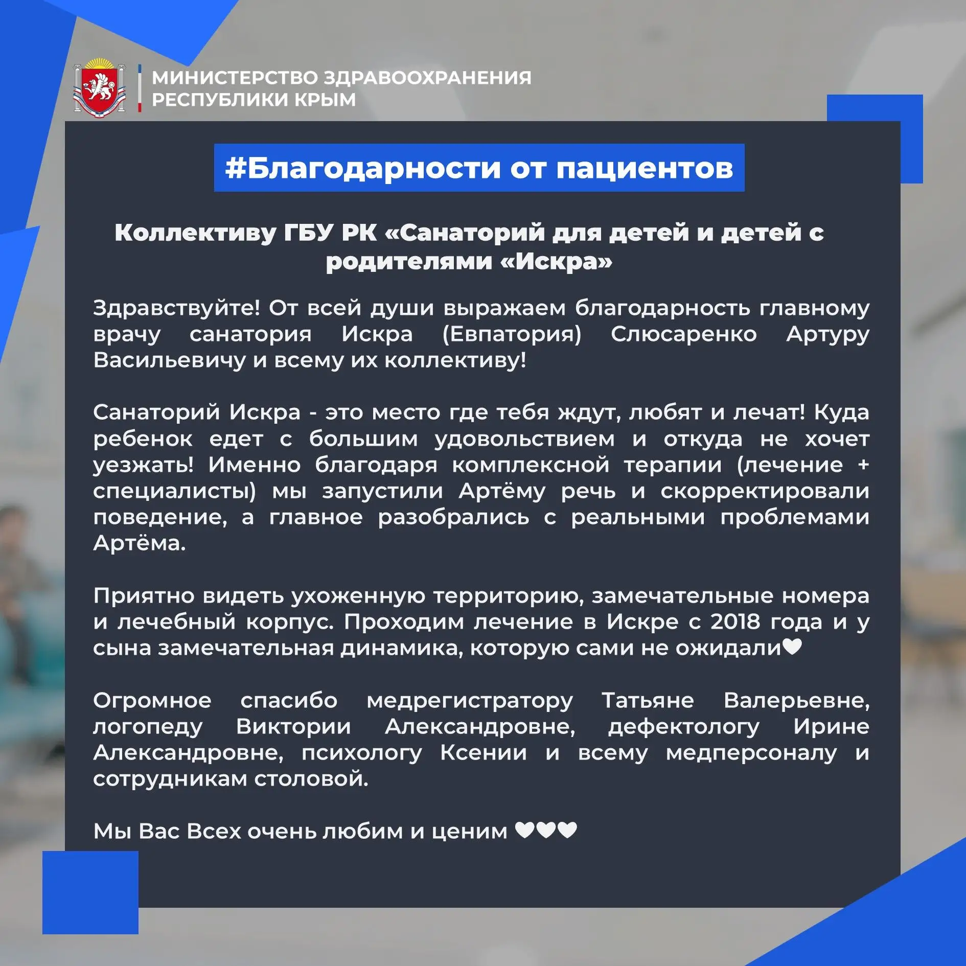 #благодарностиотпациентов
#здравоохранениеКрым