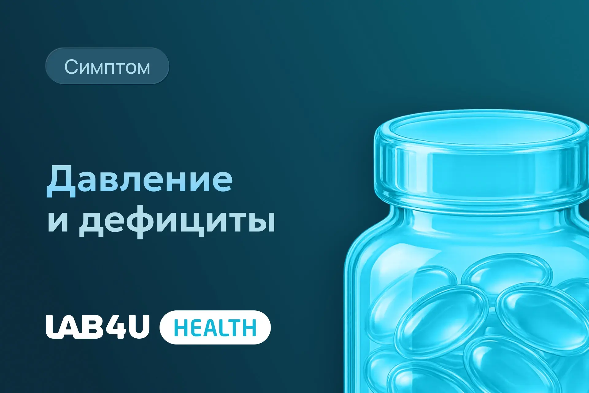 Что такое давление, какое нормальное, низкое и высокое, написали в этом посте

Микроэлементы, которы