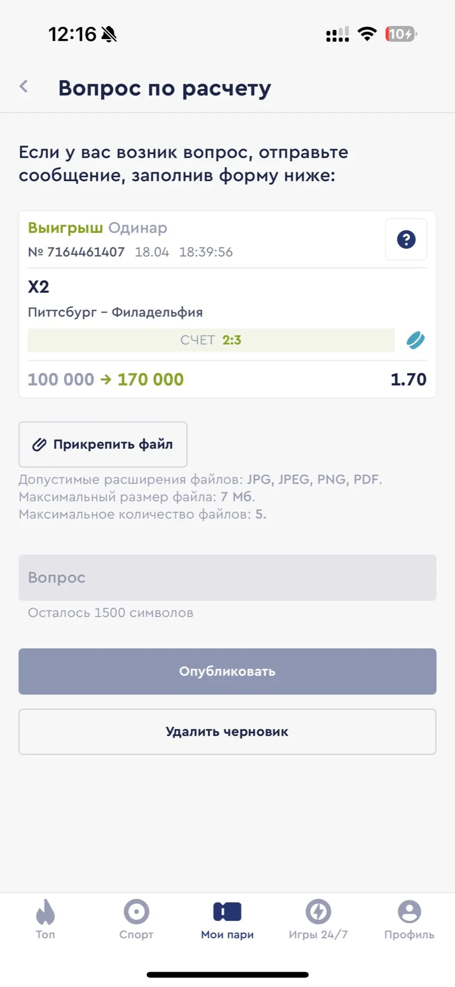 🎆ВСЕХ С ПОБЕДОЙ!  ✅Забираем победу по бесплатному одинару с 1.70 коэффициентом.   Матч сыграл ровно 