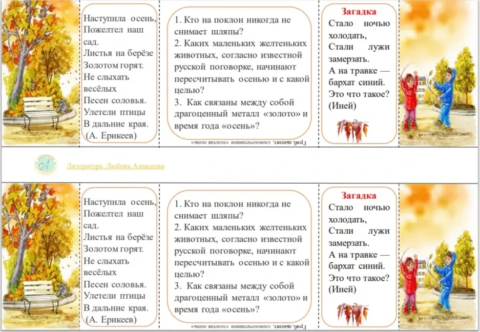 🍂 Осенняя книжка-малышка