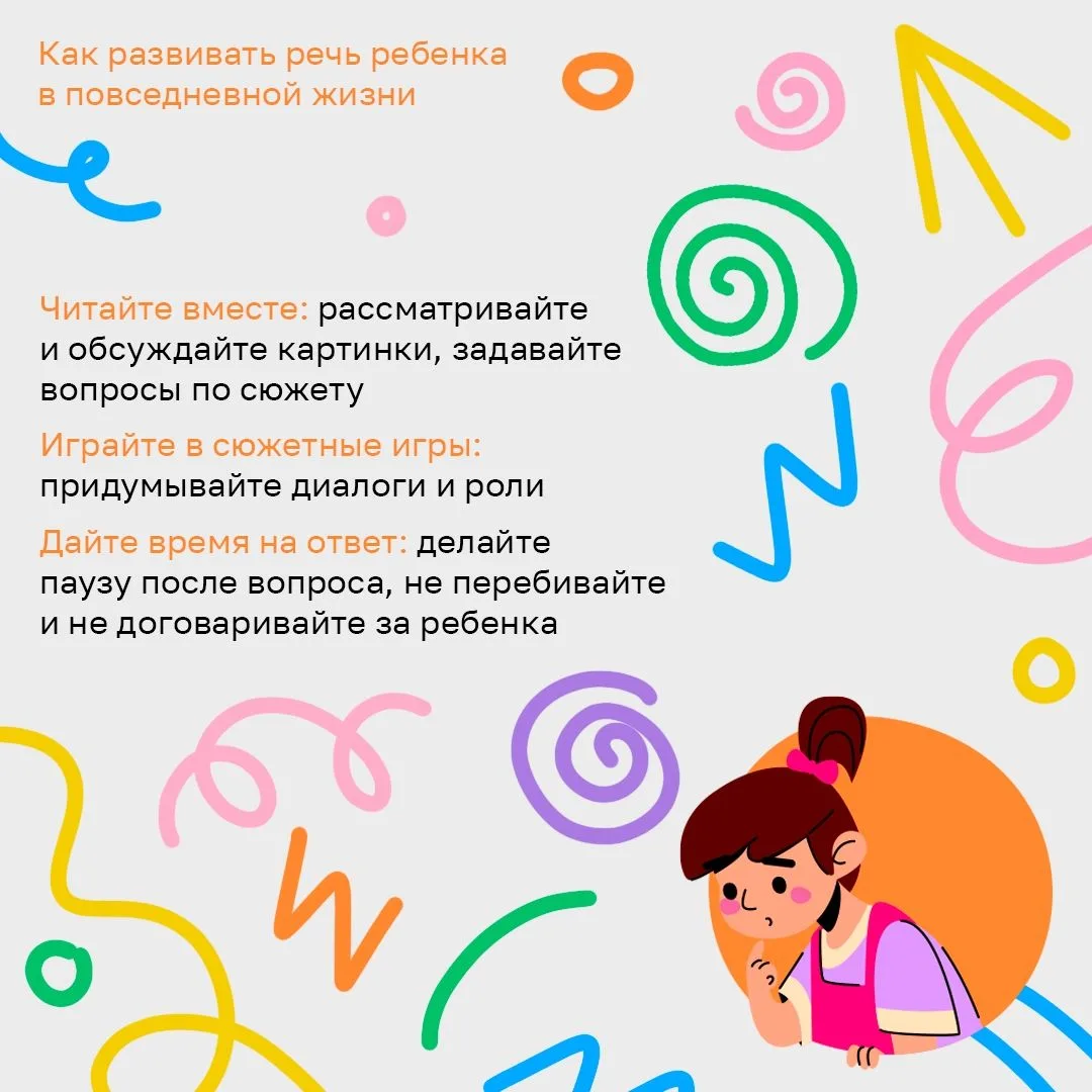 Развивать речь ребёнка можно каждый день — без специальных занятий и сложных упражнений.