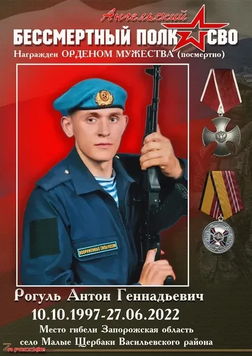 🕯️27 июня - день памяти нашего земляка, младшего сержанта Рогуля  Антона Геннадьевича.