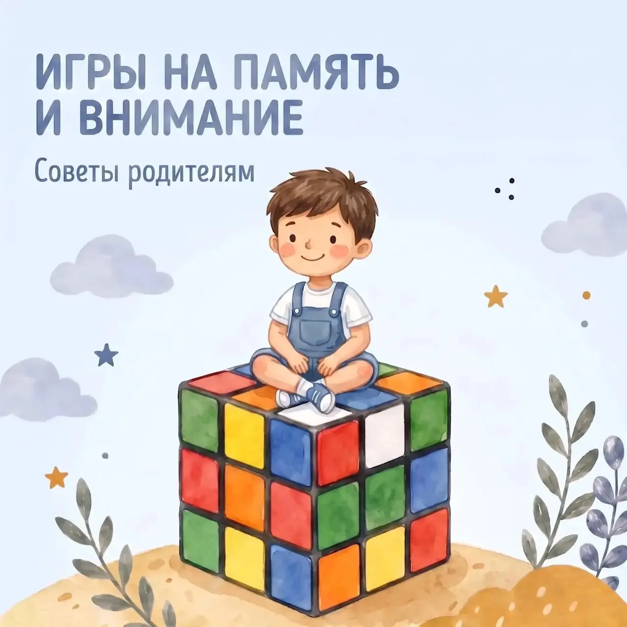 Советы от "Кристаллика":ИГРЫ НА ПАМЯТЬ 🧠