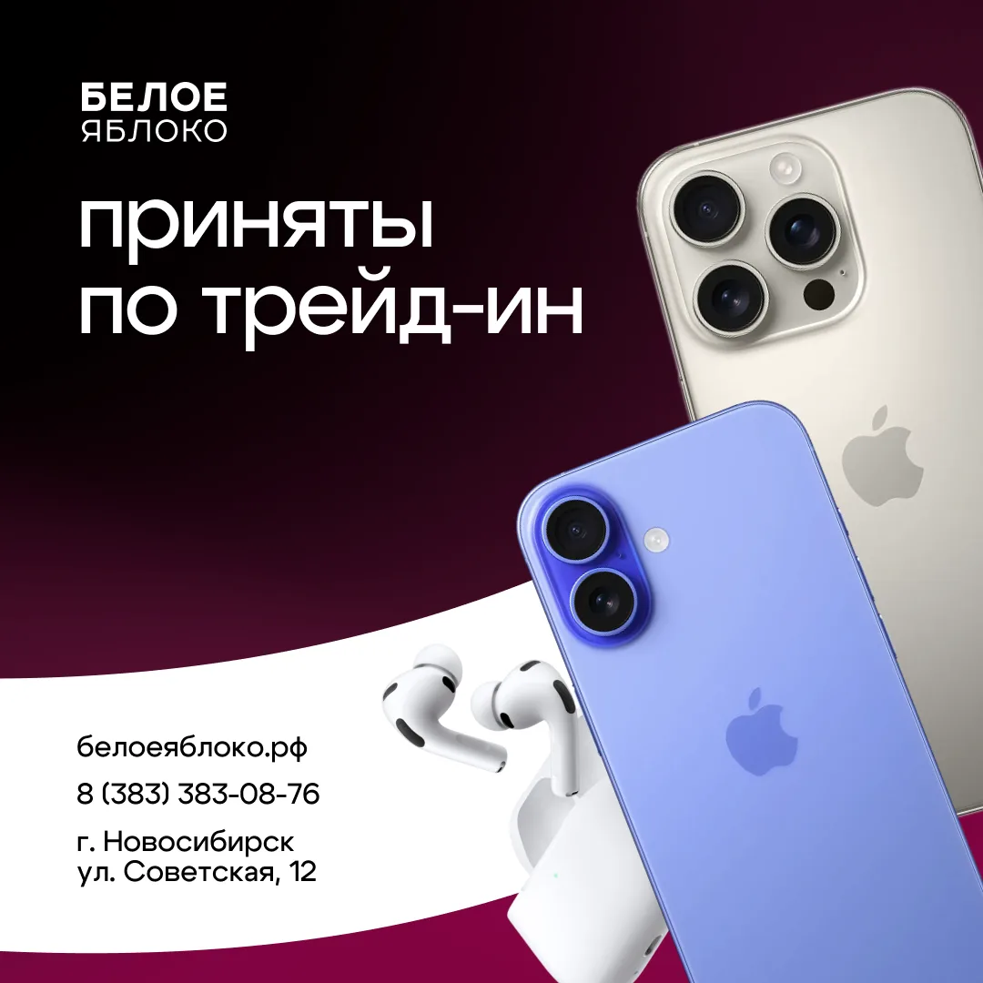 🔄 Trade-in в БЕЛОМ ЯБЛОКЕ