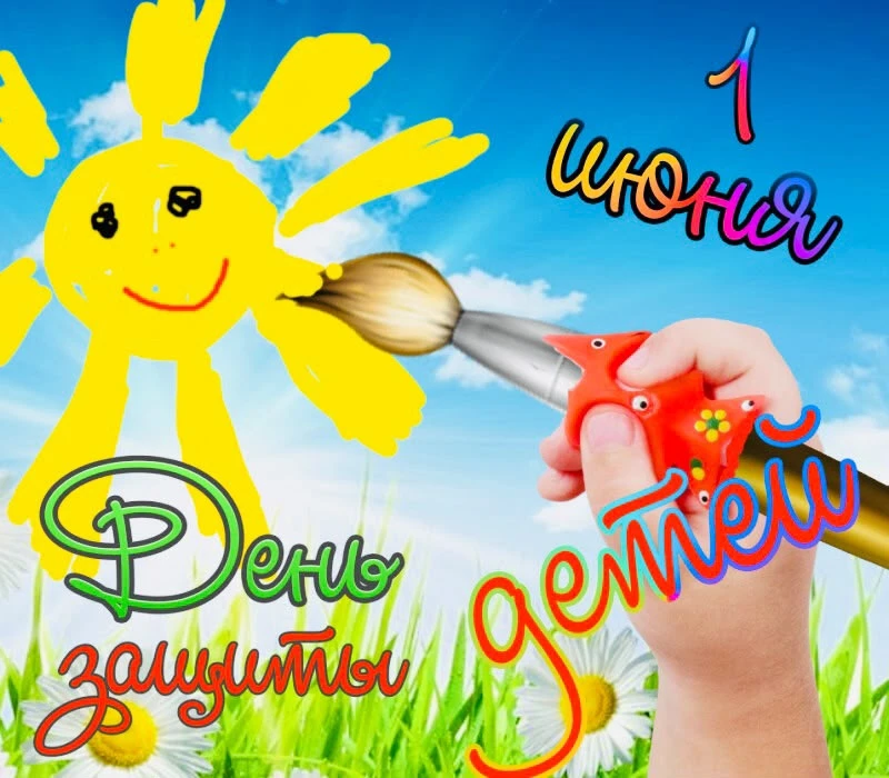 ☀️ В честь Международного дня защиты детей работники отдела семьи ТКЦСОН вместе с подоп...