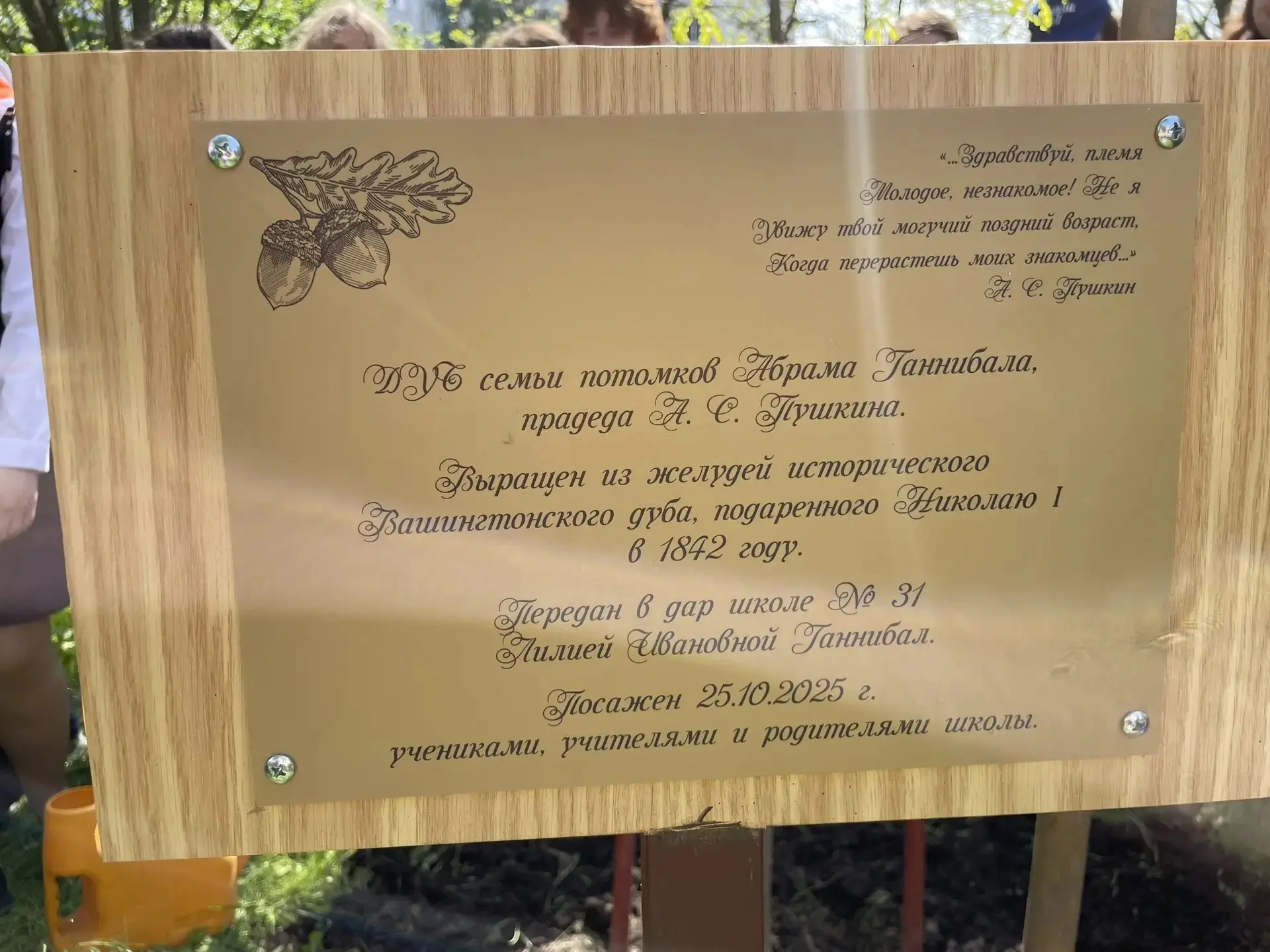 ✨🌳И ещё одно важное событие! 21 мая мы заложили памятную табличку у саженца дуба семьи Ганнибал.  Пр