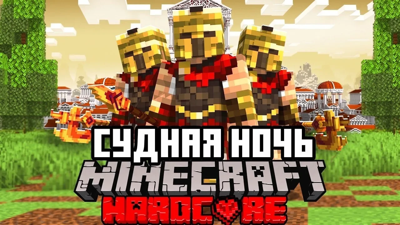 Запустил масштабную симуляцию Древней Судной ночи в Minecraft с участием 100 игроков. П...