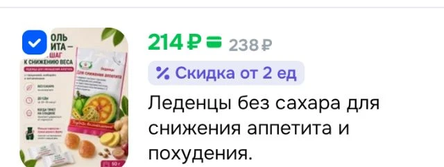 Леденцы без сахара для снижения аппетита и похудения.