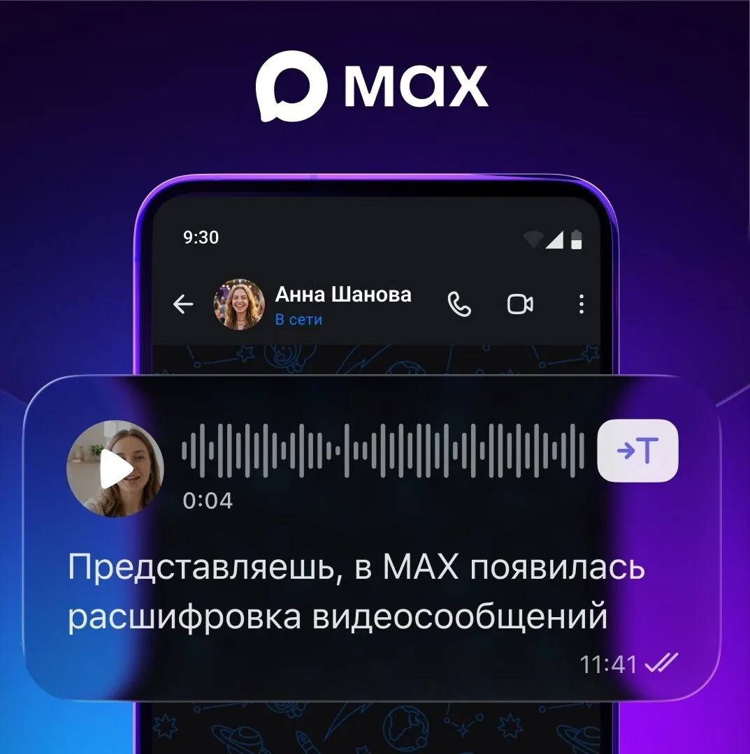 В MAX доступна расшифровка видеокружков