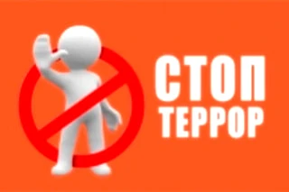 Памятка для населения по антитеррористической безопасности