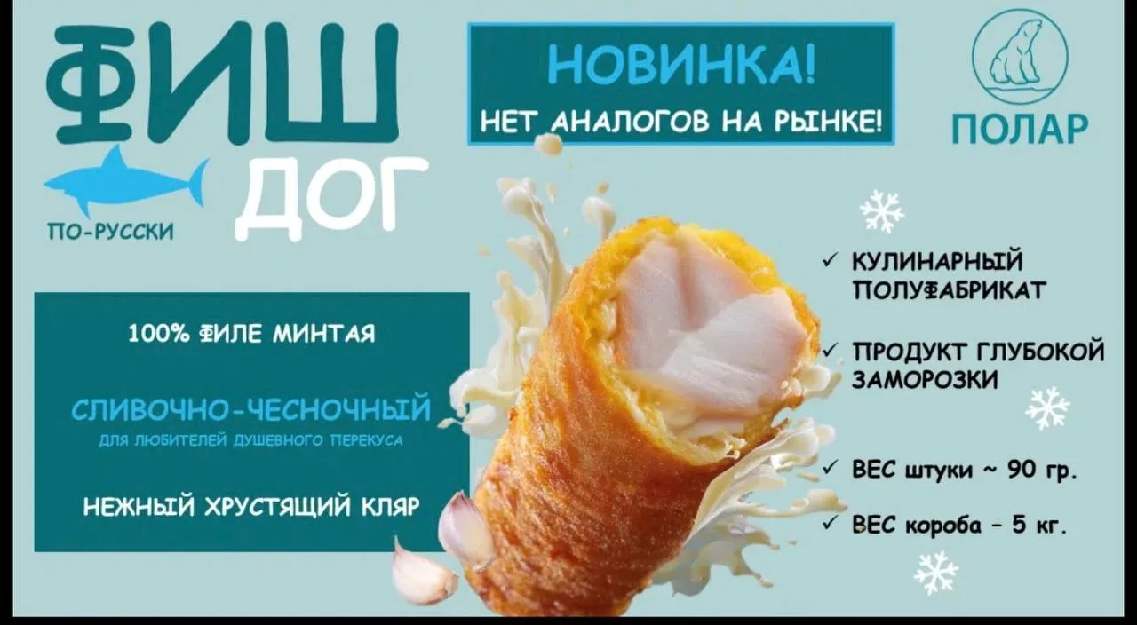 Фиш дог в кляре
