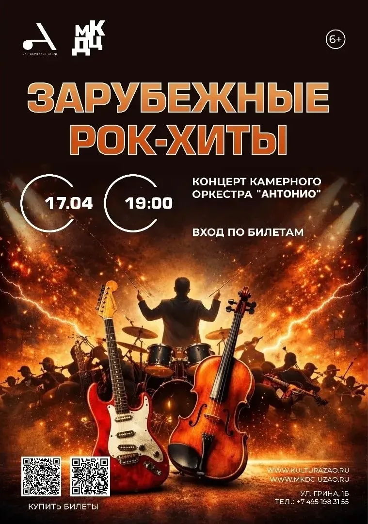 Погрузитесь в мир рока, каким вы его еще не слышали!