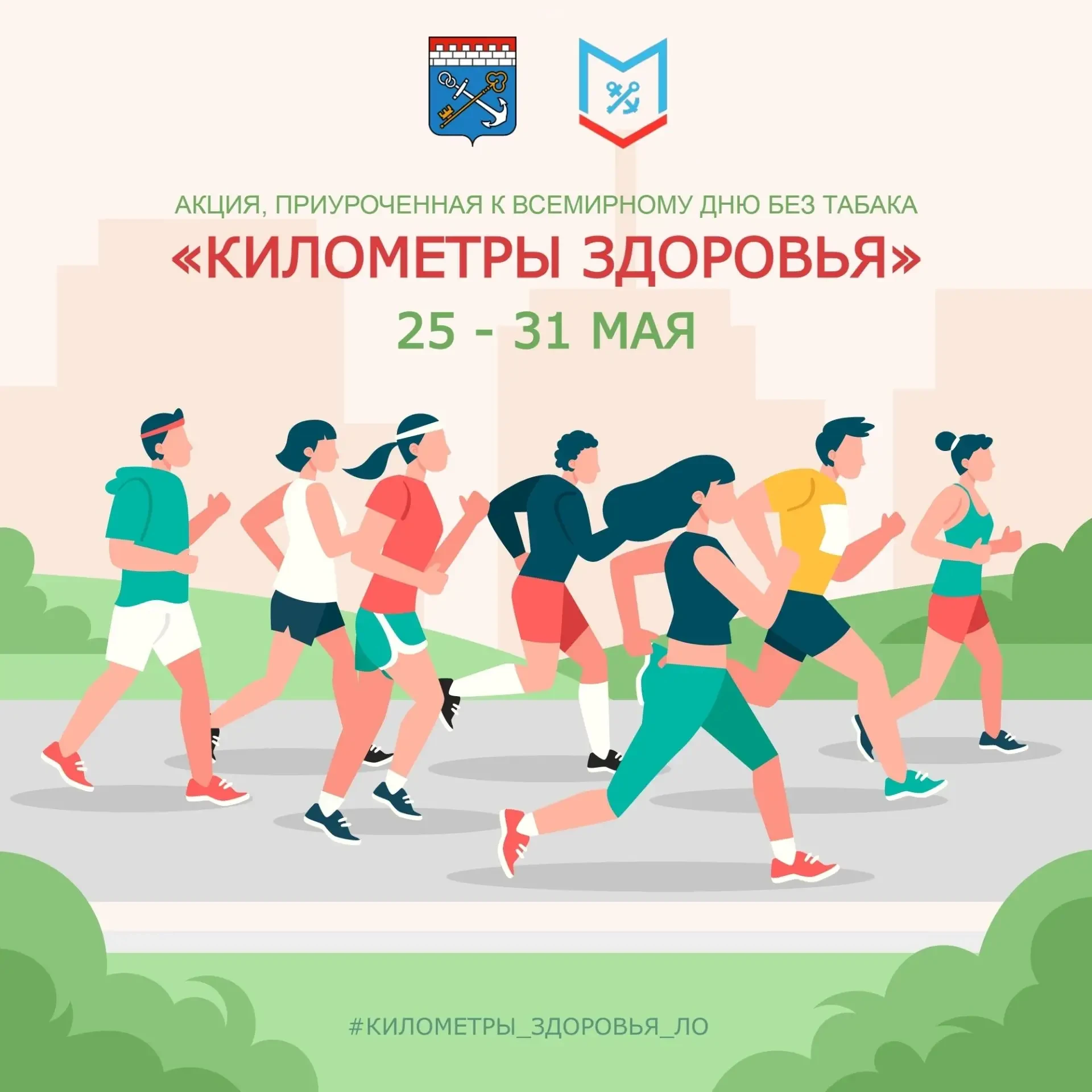 ❗Май — время набирать километры здоровья!