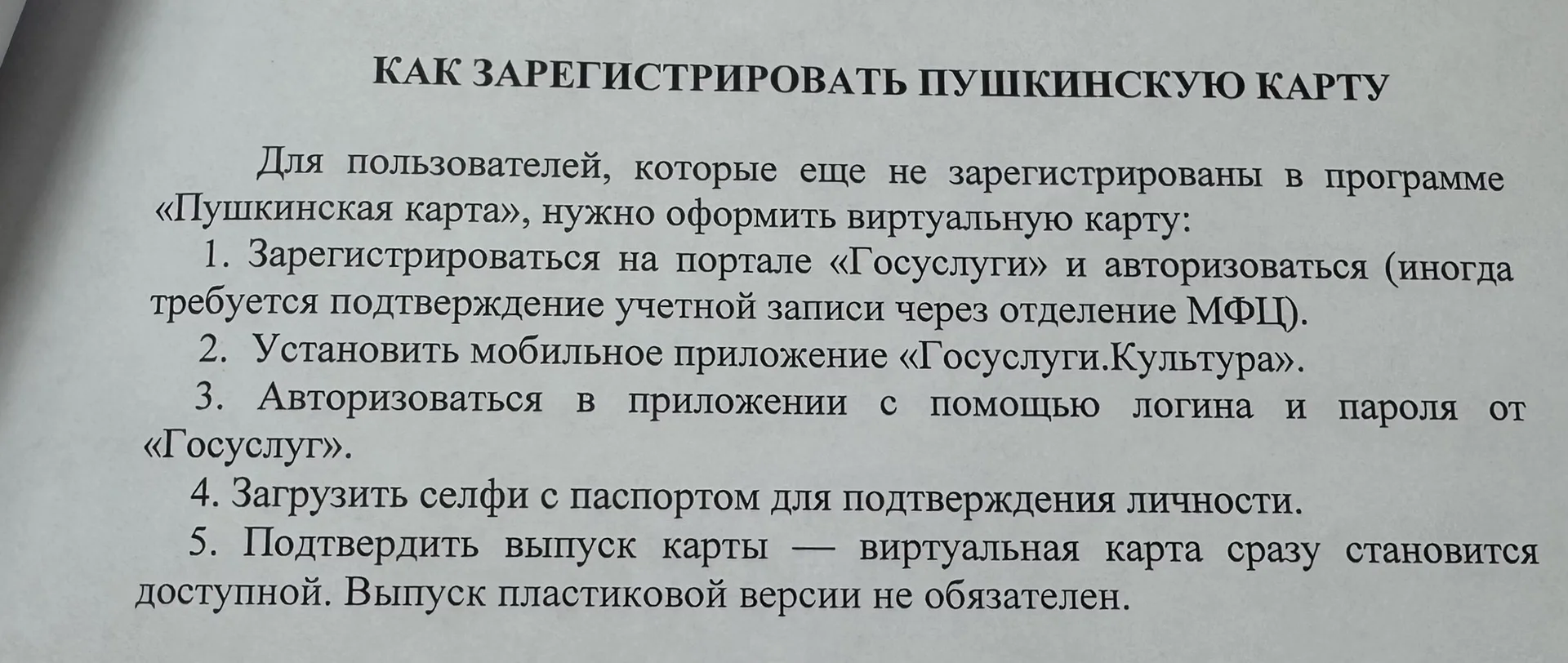 Инструкция для приобретения Пушкинской карты