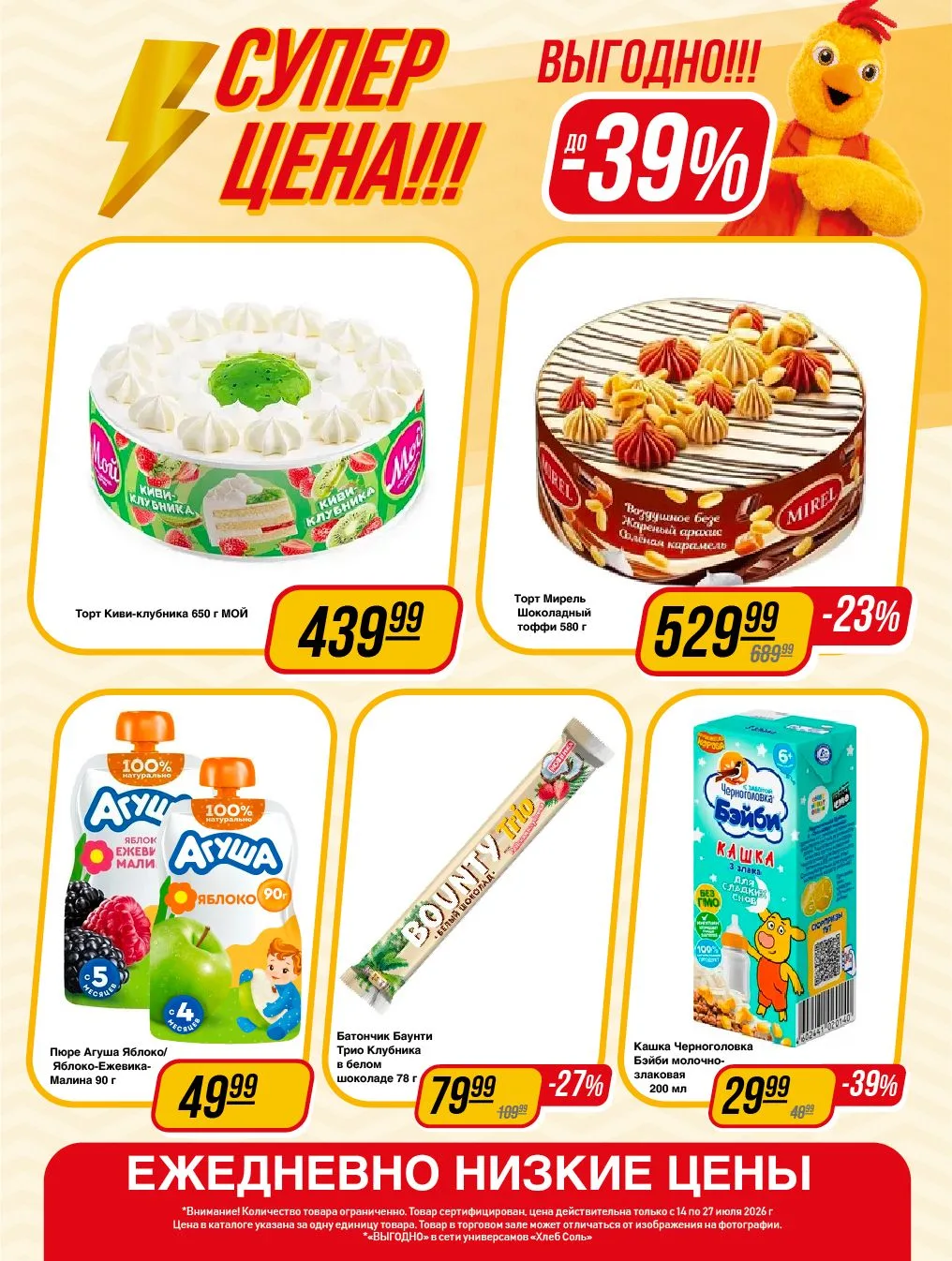 Изображение 8 к публикации «ХлебСоль — сеть продуктовых дискаунтеров»