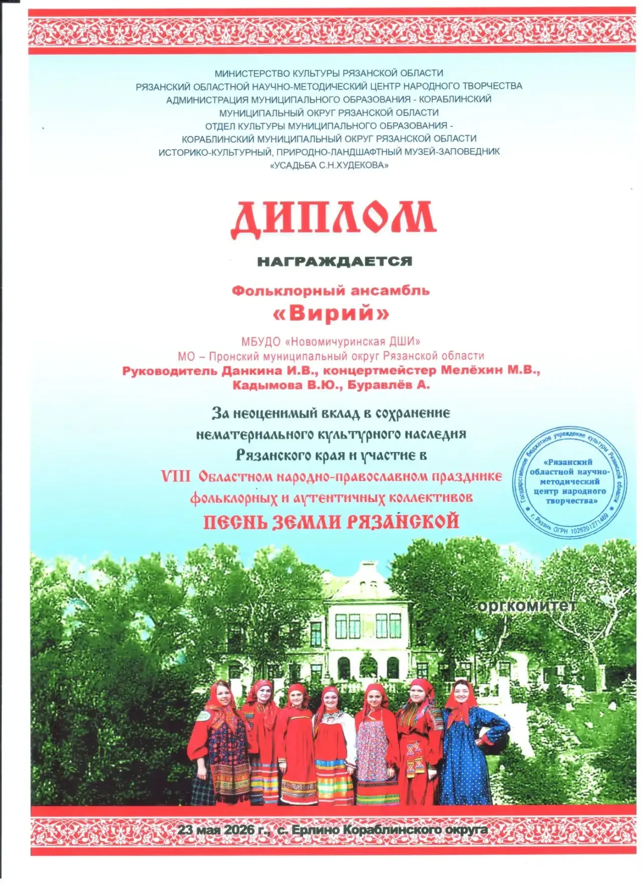 🎶 23 мая на территории музея-заповедника «Усадьба С. Н. Худекова» состоялся VIII Облас...