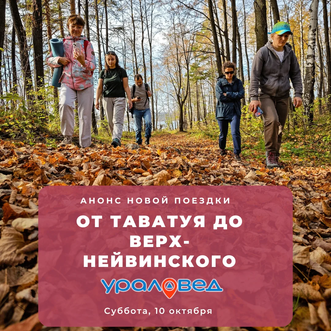 Друзья, есть желающие прогуляться от Таватуя до Верх-Нейвинского в ближайшую субботу?
