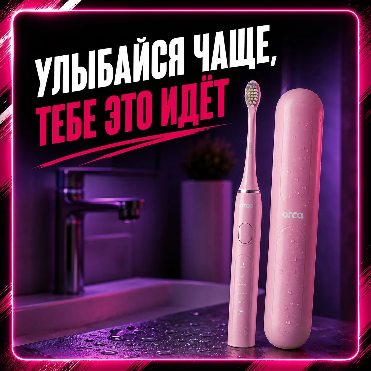 🪥 Электрическая зубная щётка Slim ✨

Та самая покупка, после которой обычная щётка кажется прошлым 