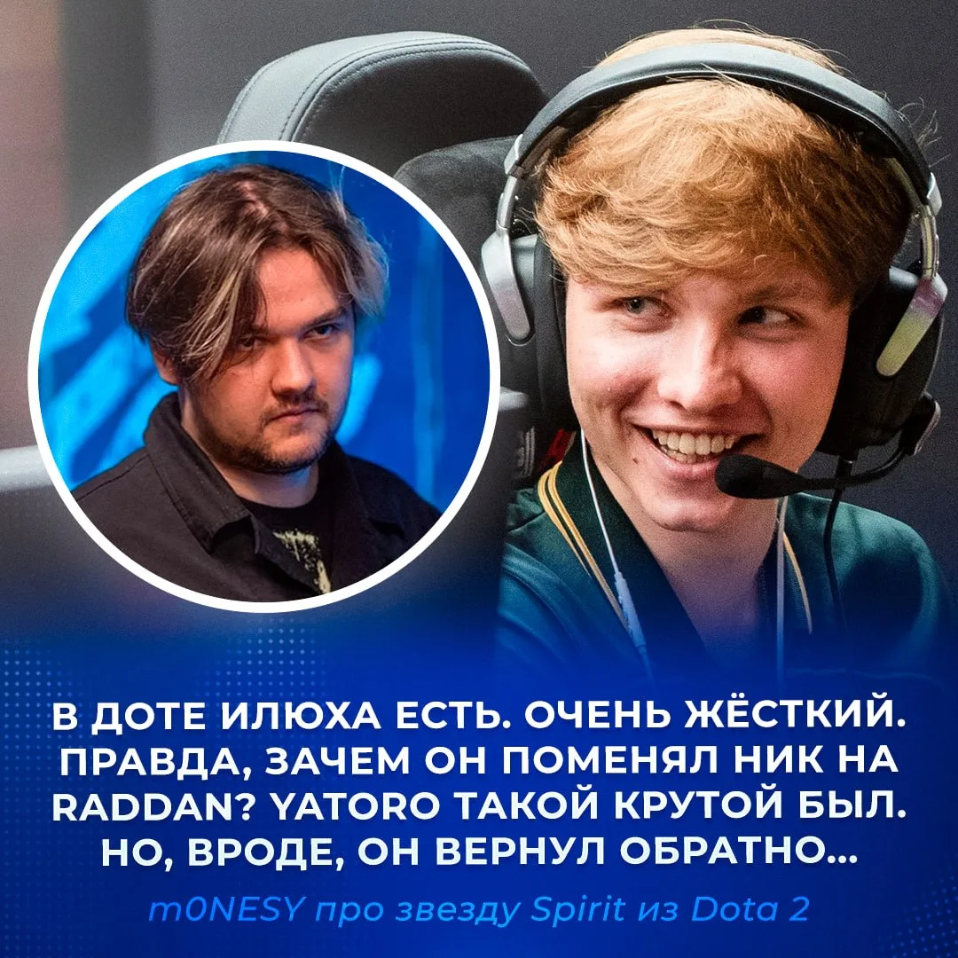 🫡 «Yatoro очень жёсткий игрок» — 🇪🇺 m0NESY респектнул своему тёзке из Dota 2.
