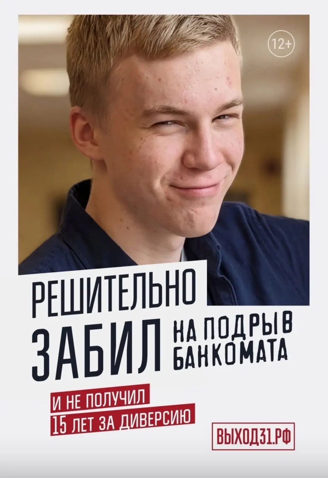 ⚠️ Вербовщики не говорят правду. Они обещают лёгкие деньги, а вы получаете срок