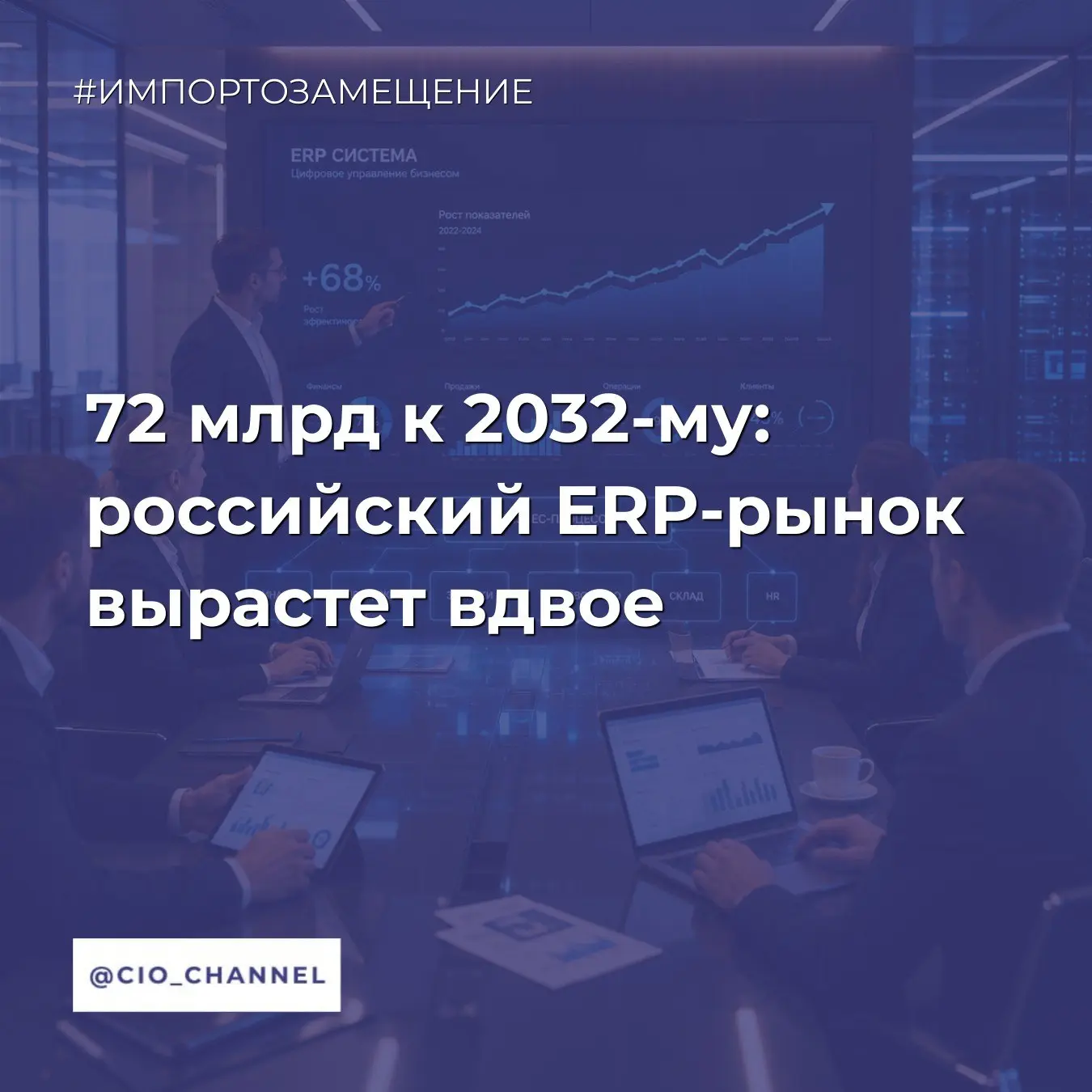 72 млрд к 2032-му: российский ERP-рынок вырастет вдвое // ТАСС