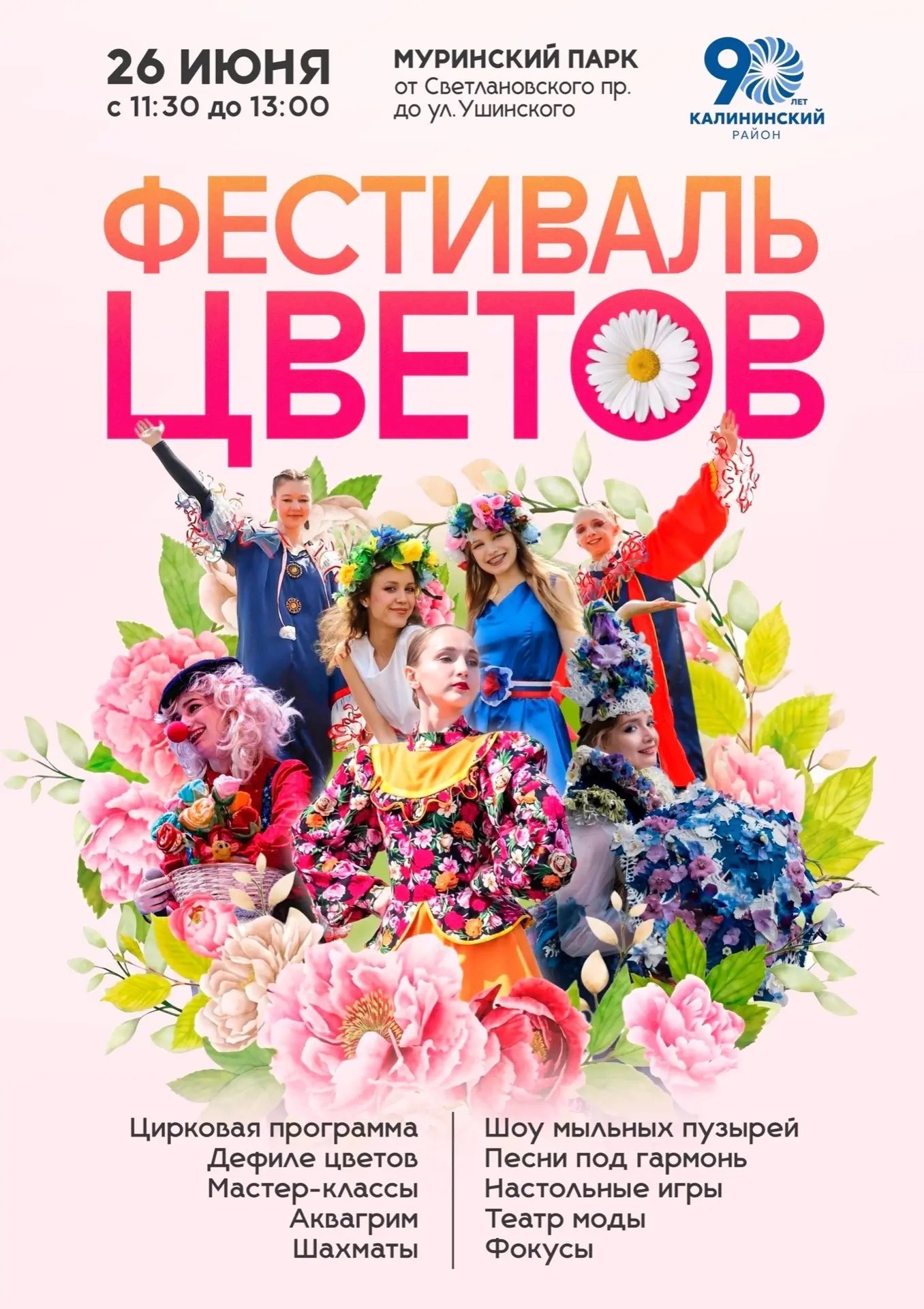 🌷 🌻 🌺 Приглашаем всей семьёй на Фестиваль цветов в Муринском парке! Вас ждут яркие краски лета, х