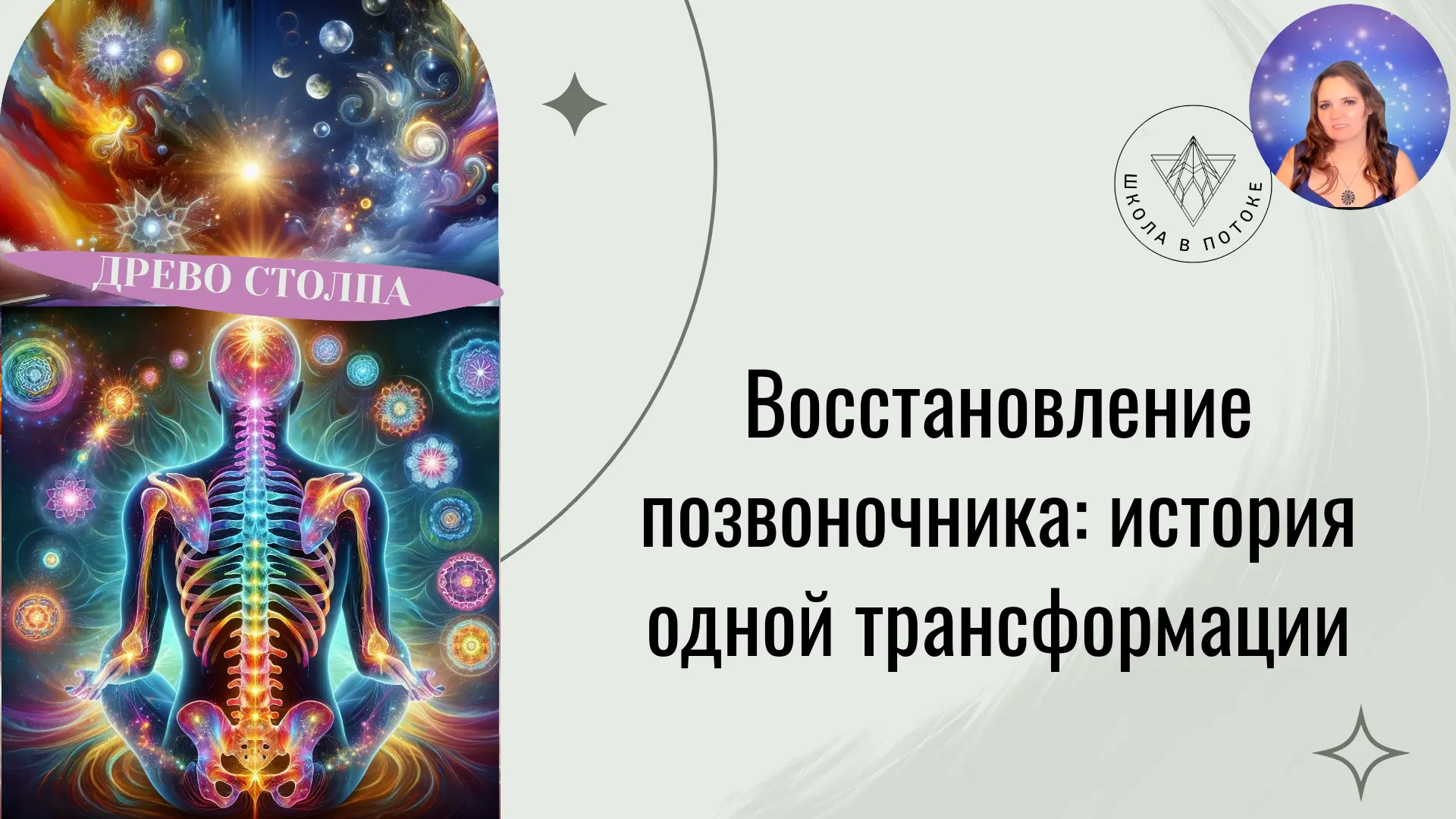 Восстановление позвоночника: история одной трансформации