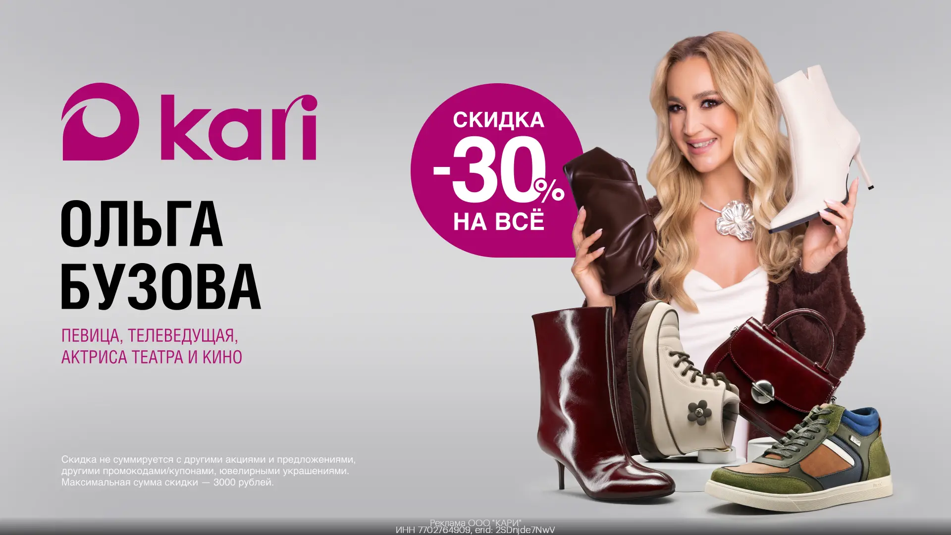 🎉 Скидка в Kari! 🤩