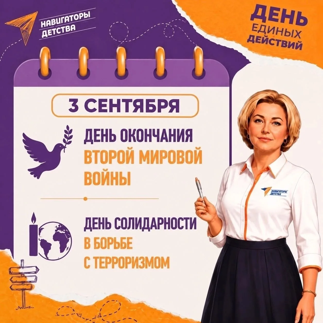 3 сентября-День солидарности в борьбе с терроризмом.