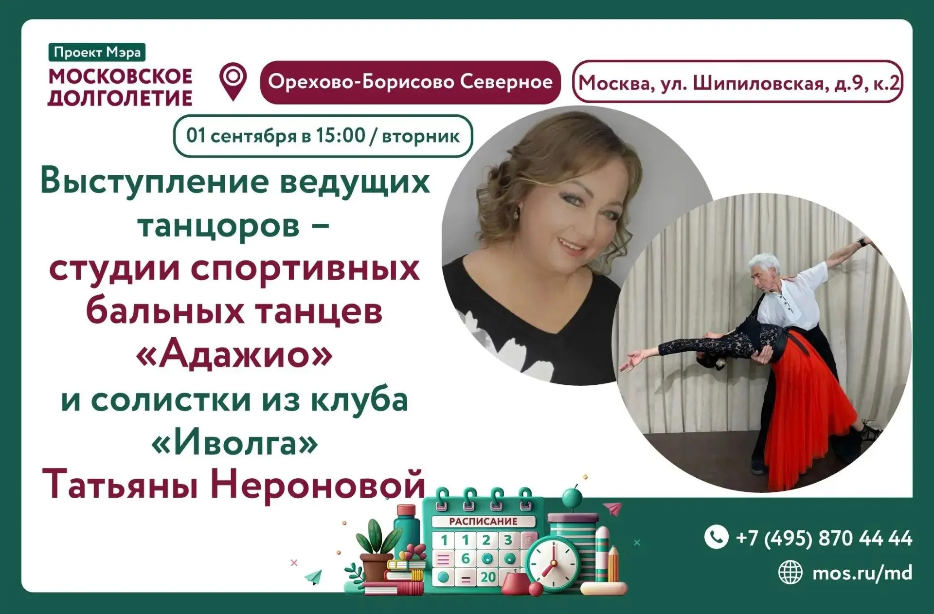 📣💃🎤Центр московского долголетия «Орехово-Борисово Северное» приглашает ВСЕХ ЖЕЛАЮЩИХ...