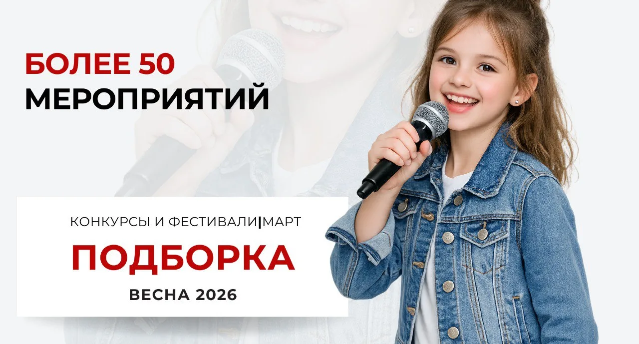 Март — горячее время для творческих выступлений, но важно помнить: на часть мероприятий...