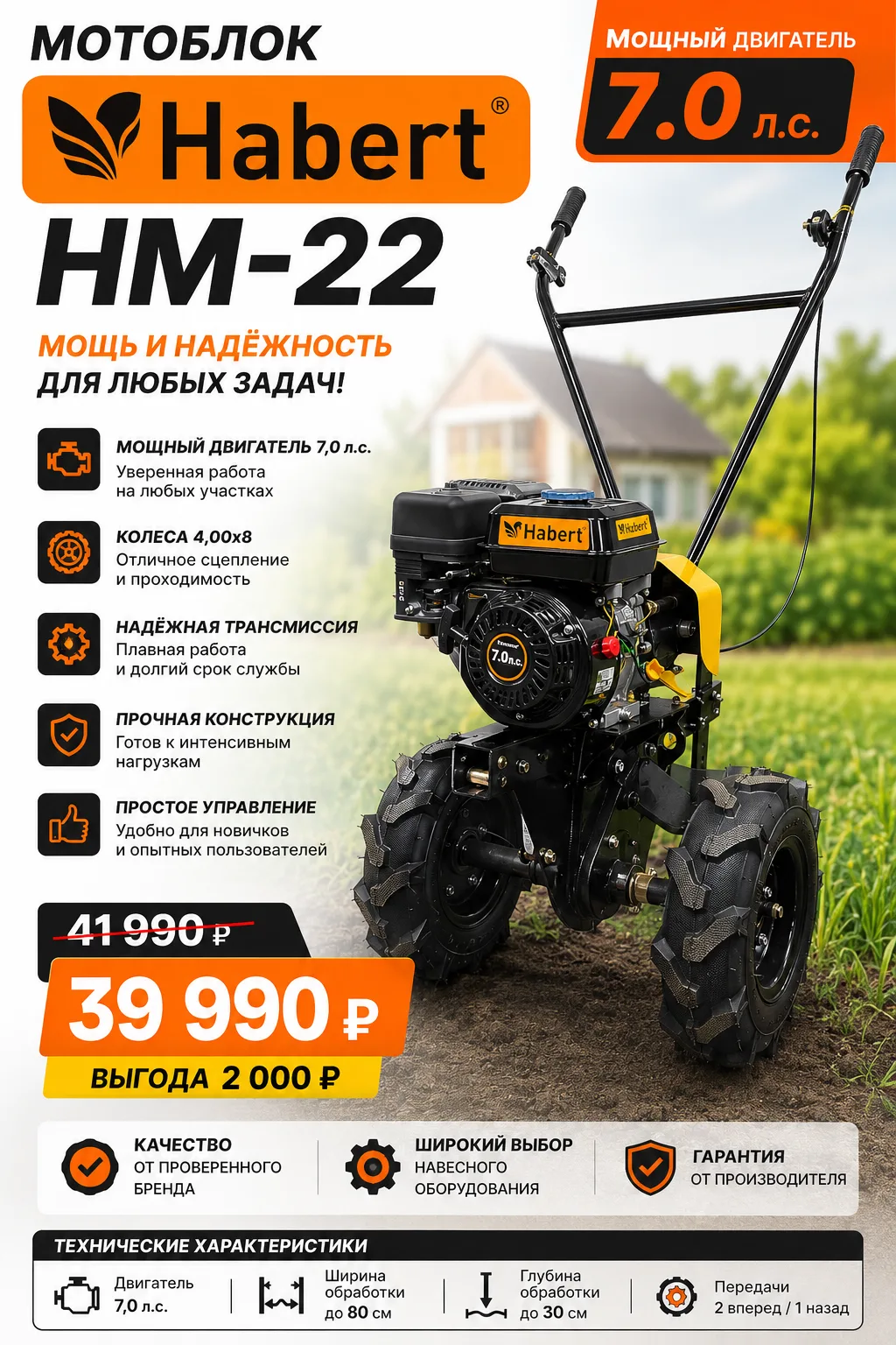 МОТОБЛОКИ В МАГАЗИНАХ БОБЁР ОТ 23990 ₽.