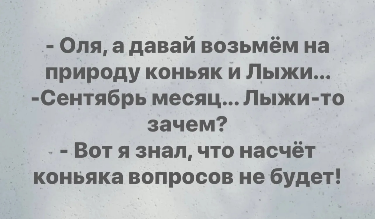 Настроение дня: точно не лыжи