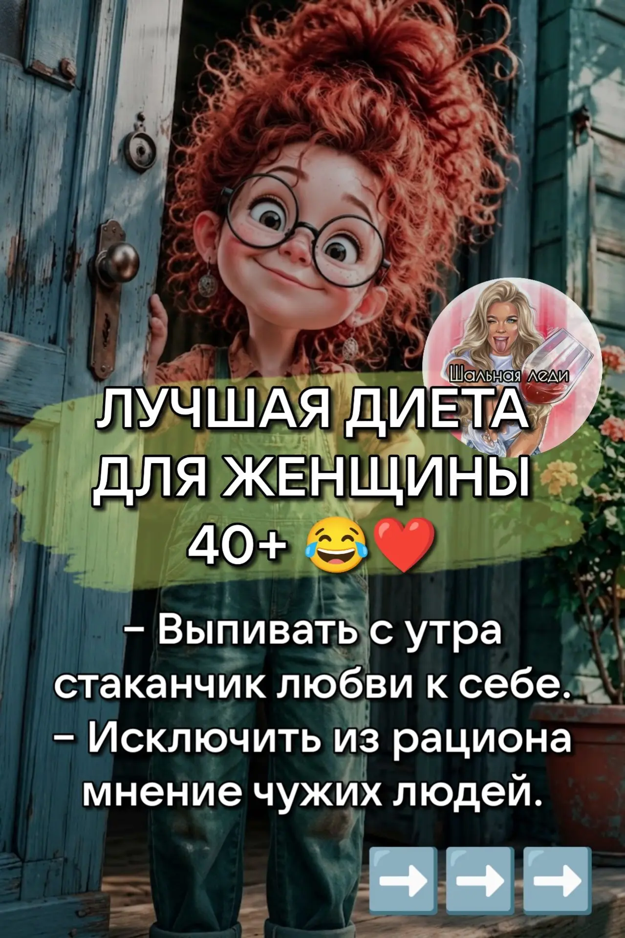 – И самое главное: