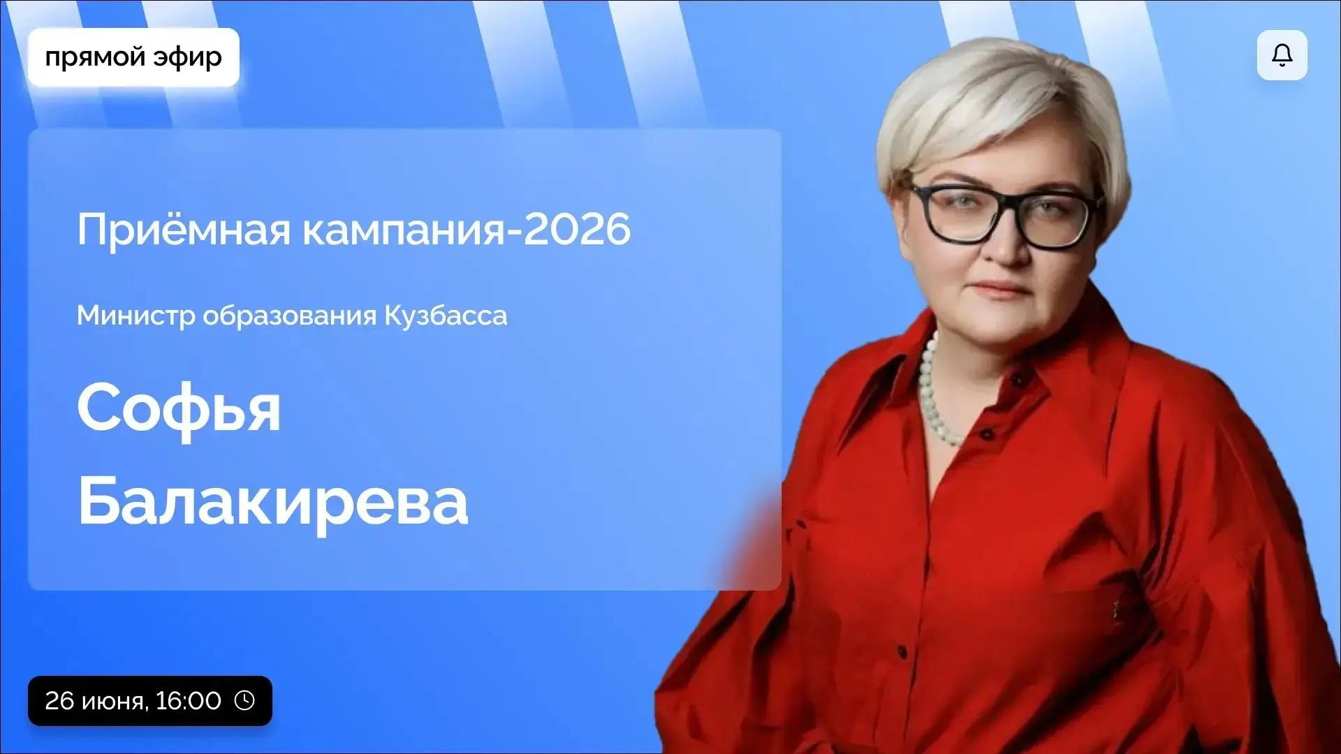 В Кузбассе стартовала приёмная кампания в вузы, колледжи и техникумы. Об этом в прямом ...
