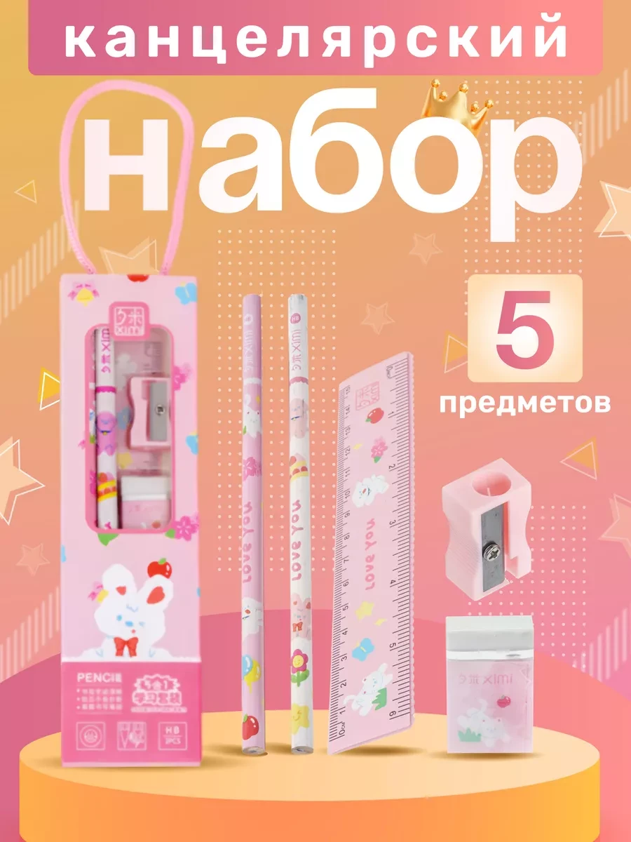 ⚡️ Канцелярский набор, Все для школы