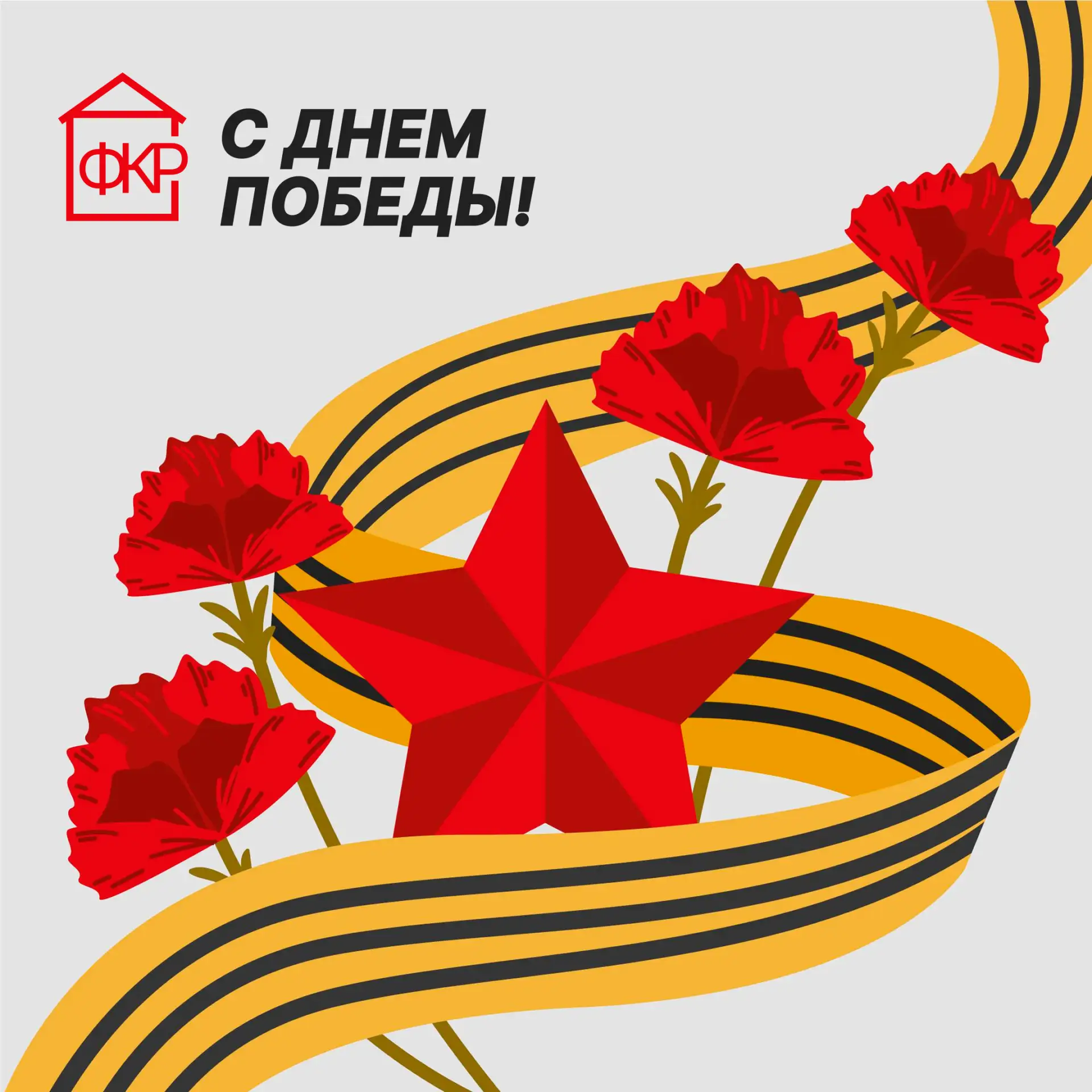 С Днем Великой Победы! 🕊️