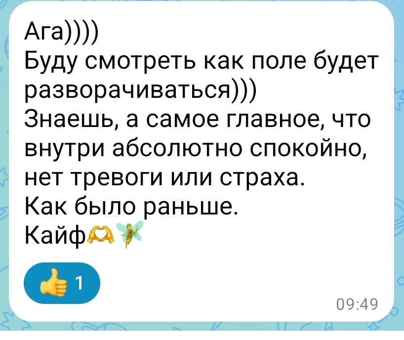 Тревога и страх перемен или...

Что происходит с клиентами после работы со мной в терапии? 

Страх и