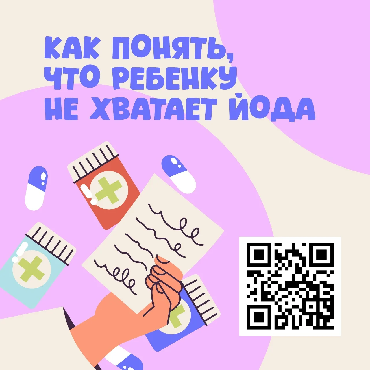 📌Как определить, что у ребёнка дефицит йода?