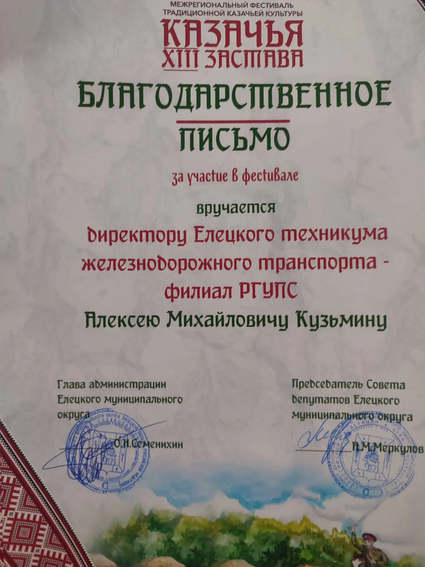 🏆ЗАСЛУЖЕННОЕ ПРИЗНАНИЕ

Руководство Елецкого муниципального округа высоко оценило работу педагогов 