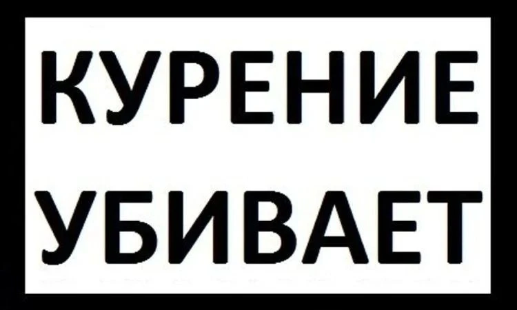 🚭🌿 Говорим «нет» сигаретам!