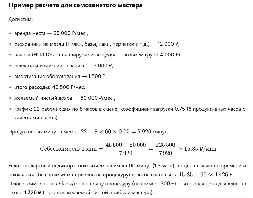 Важно помнить, расчеты предложенные нейросетью по стандартным учебникам усредненные