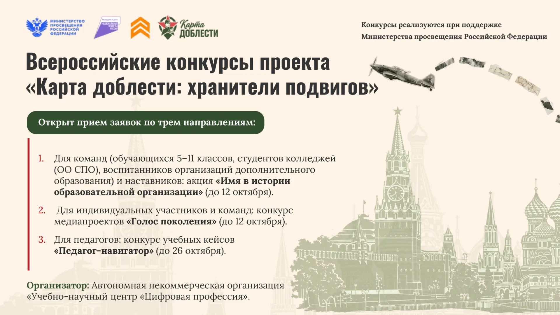 🎖 «Карта доблести: хранители подвигов» — три конкурса, где каждый может внести свой вк...