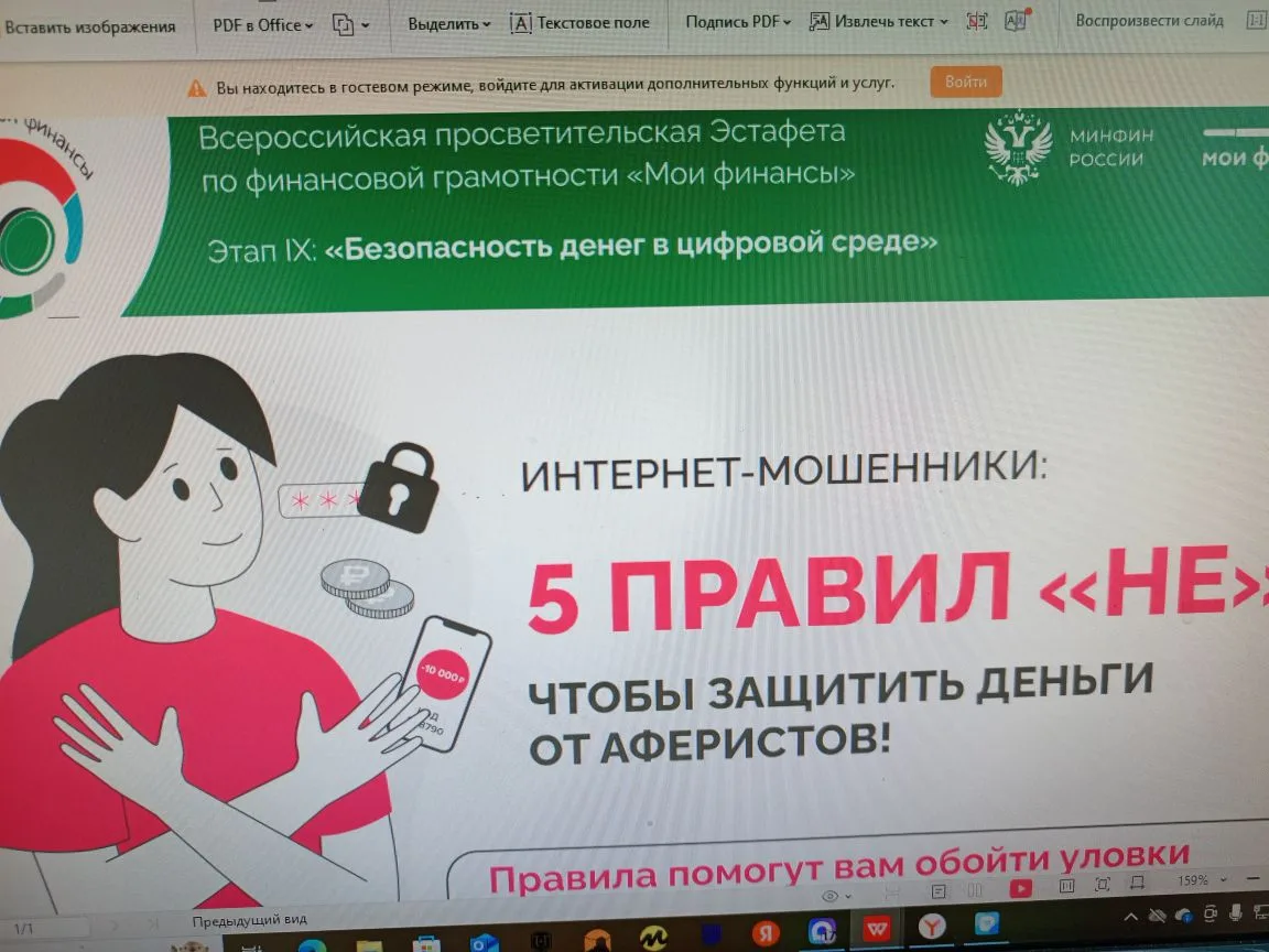 Безопасность денег в цифровой среде: школьники Ононской школы учатся противостоять моше...