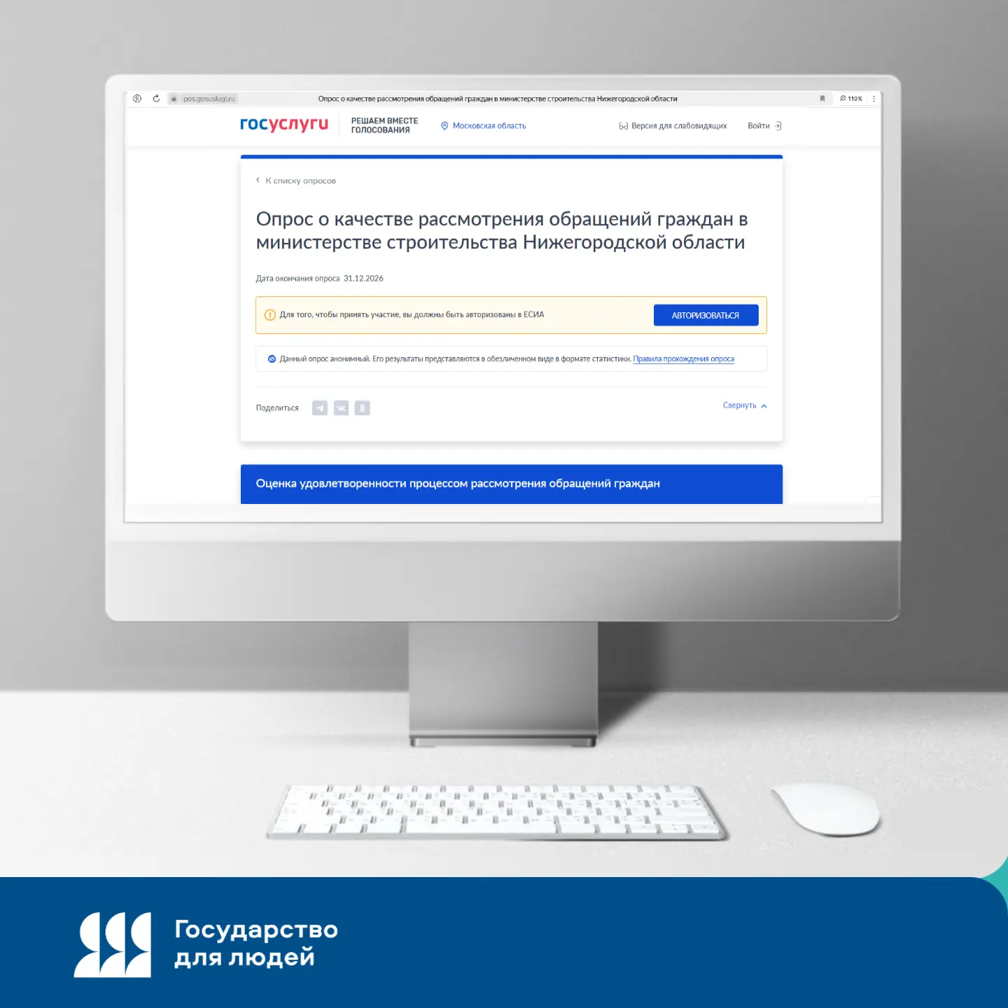 Жители Нижегородской области могут оценить качество работы регионального минстроя
⁣🔹Жители Нижегоро